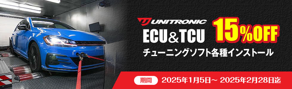 UNITRONICキャンペーン